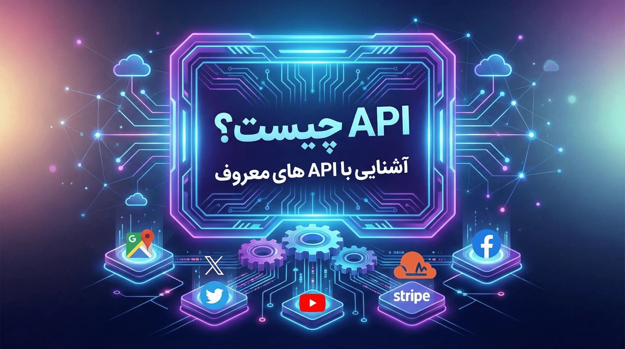 api چیست؟ با معروف ترین APIها آشنا شوید