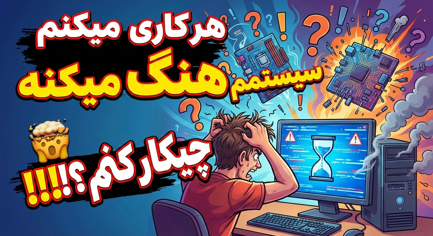 هنگ کردن ویندوز و پاکسازی رم با نرم افزار Mem Reduct